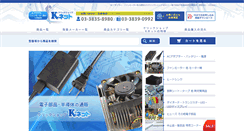 Desktop Screenshot of kei-co.jp